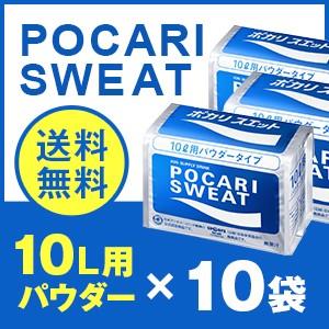 【送料無料】　大塚製薬　　ポカリスエット　10L用パウダー×10袋