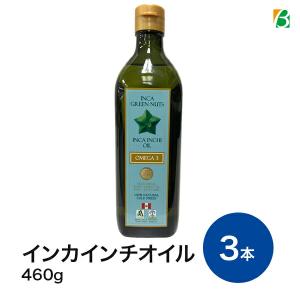 インカグリーンナッツ インカインチオイル 460g×3本セット サチャインチオイル オメガ3脂肪酸(a-リノレン酸)配合 美容｜beta