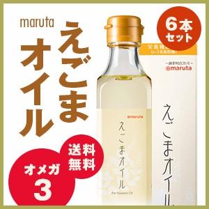 えごまオイル 180g×6本セット えごま油 オメガ3 a-リノレン酸配合 トランス脂肪酸0 健康 ...