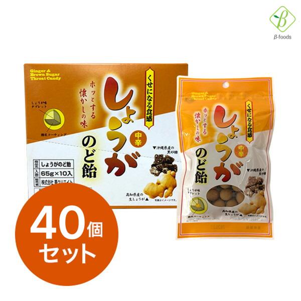 はちみつ 黒砂糖 のどにやさしい しょうがのど飴 40個セット  生姜 しょうが ジンジャー ショウ...