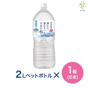 ミネラルウォーター 磨かれて、澄みきった日本の水（信州） PET 2L×1箱（6本） 伊藤園 ※北海道・沖縄・離島は別途送料880円が必要となります｜ベータ食品 ヤフー店