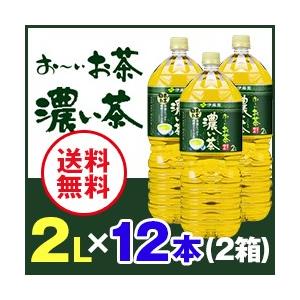 伊藤園 おーいお茶 濃い茶 2L×2箱(12本)  ※北海道・沖縄・離島は別途送料880円が必要とな...