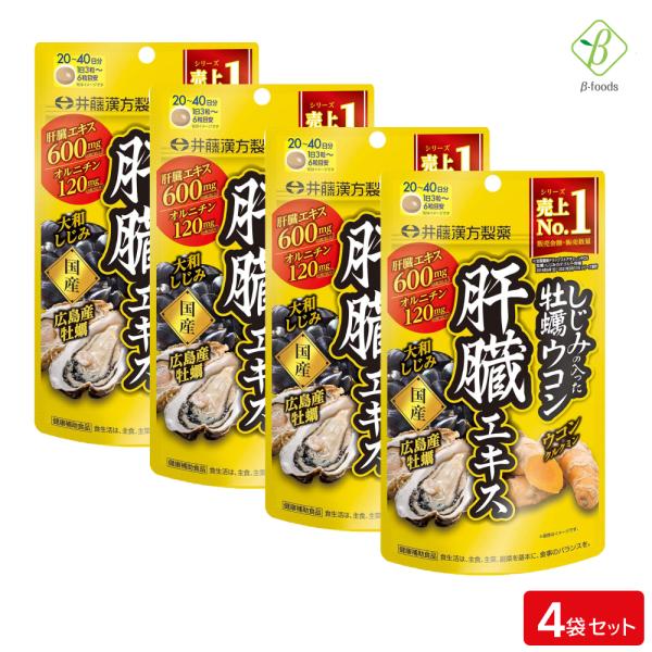 しじみの入った牡蠣ウコン肝臓エキス 120粒 ×4袋セット ウコン 粒 サプリ メール便  [M便 ...