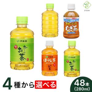 伊藤園 選べる2箱セット 280ml×48本（24本×2ケース）ペットボトル 小さい よりどり おーいお茶 緑茶 ほうじ むぎ茶 りんご 黒豆茶(275ml) 御歳暮