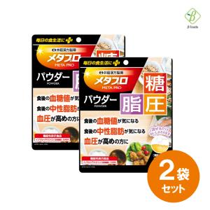 機能性表示食品 食後 血糖値 中性脂肪 血圧 食物繊維 GABA メタプロパウダー 糖・脂・圧 約30日 93g ×2袋セット メール便 [M便 1/3] 井藤漢方製薬｜beta