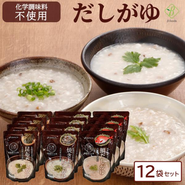 レトルト だしがゆ 3種4食 セット レトルト食品 ベストアメニティ 常温保存 レンジ 湯煎 国内産...