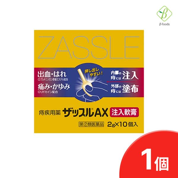 【指定第2類医薬品】 在庫限り ザッスル AX 注入軟膏 （2g×10入）1個【使用期限2027年1...