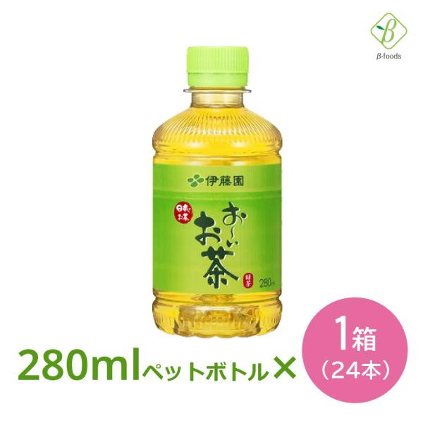 おーいお茶 緑茶 280ml×24本 伊藤園 お茶 ペットボトル 小さい まとめ買い 日本茶 国産 ...