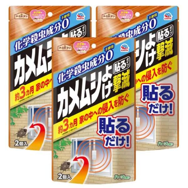 在庫品 アースガーデン カメムシよけ撃滅 貼るタイプ 2個入り×3