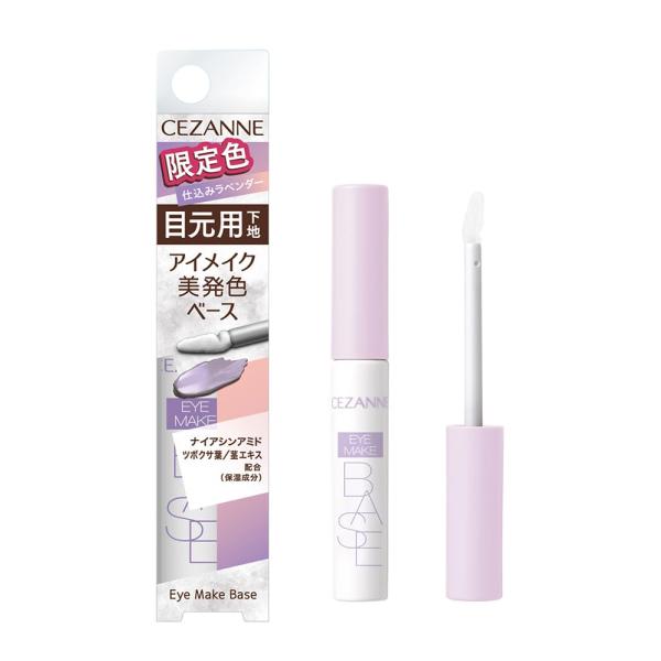 セザンヌ アイメイクベース ラベンダー 6.0g アイシャドウの発色＆色持ちアップする目元用下地