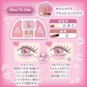 在庫品 キャンメイク プランぷくコーデアイズ ...の詳細画像2