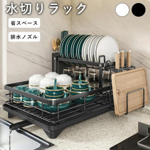 水切りラック 水切りかご ディッシュラック シンク上 食器乾燥ラック キッチン収納 食器置き 防錆 流し台 キッチン 省スペース コンパクト 台所収納 収納