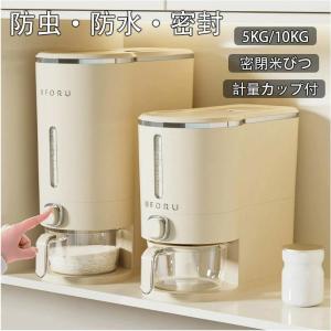 超人気! 米びつ ライスストッカー 米櫃 米入れ 計量カップ ボタン押しタイプ 貯蔵容器 台所保存 ライス貯蔵タンク コーヒー豆 小麦粉 保存容器 防湿 収納ジャー