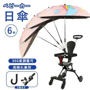 2WAY ベビーカー 日傘 傘スタンド ベビーカー傘 持ち手がクリップ、ハンドルに交換できる 2WAY雨晴両用傘 ベビーカー日傘 ベビーカー用 ペットカート
