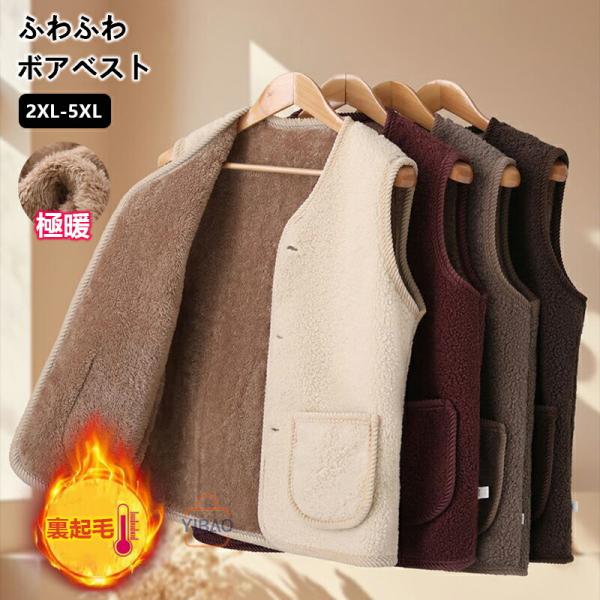 裏起毛 ボアベスト ベスト レディース 秋冬 ブルゾン ボアフリース ジレ ショート丈  もこもこ ...
