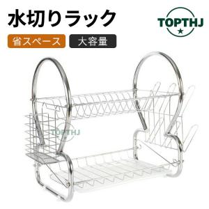 水切りラック ステンレス 水切りかご 2段 伸縮 大容量 有効活用 おしゃれ スリム シンク上 ラック 省スペース 食器 水筒 スタンド 台所 キッチン 食器水切り