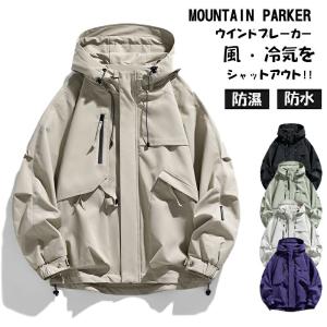 ウィンドブレーカー メンズ レディース マウンテンパーカー 撥水 防風 ジャケット 春 ジャンパー シンプル ジップパーカー ライトアウター 秋服 登山 運動 釣り