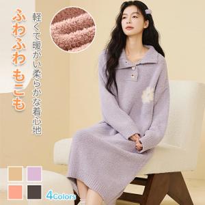 ルームウェア レディース もこもこ 冬 ワンピース パジャマ 可愛い ネグリジェ 厚手 長袖 寝巻き ふわふわ 着る毛布 ガウン 長袖 無地 スタンドカラー ロング