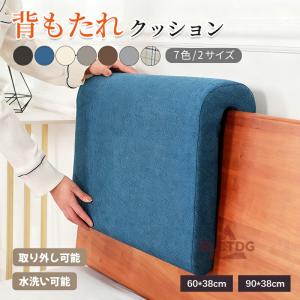 背もたれ クッション クッション ソファー ミニクッション付きハイバック 背中 うつぶせ ベッドクッション 腰当て 背当て ごろ寝 読書 座布団 洗える