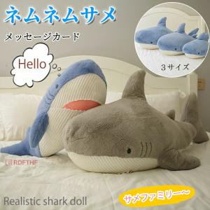 ぬいぐるみ さめ 鮫 サメ シャーク 魚 サメぬ...の商品画像