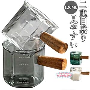 計量カップ 2個セット 120ml 耐熱ガラス 目盛り付き ミルクピッチャー  ミルクジャグ 小型  斜め注ぎ口 飛散防止 木製ハンドル 火傷防止 コーヒーピッチャー｜BETHEL SANEI