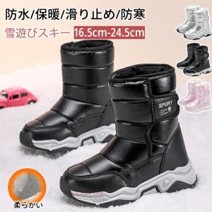 送料無料 スノーブーツ キッズ 子供 防水 防滑 防寒 保暖 快適 人気 滑り止め ブーツ 女の子 男の子 長靴 スノーシューズ ウインターブーツ 冬用ブーツ 防雪