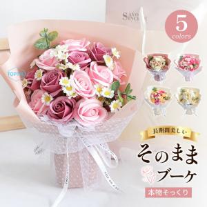 ソープフラワー 花束 成人式 ブーケ ギフト バラ フラワーソープ 造花 アレンジメント おしゃれ バレンタインデー 結婚記念日 プレゼント お花 お祝い 退職祝い