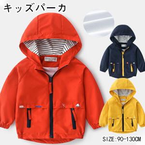 子供服 パーカー 男の子 長袖 トップス キッズ ジャケット おしゃれ アウター 裏メッシュ 軽量 マウンテンパーカー ウインドブレーカー 女の子 こども服 コート