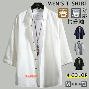 ワイシャツ メンズ 七分袖 七分袖シャツ 白シャツ カジュアルシャツ ビジネス ゆったり 大きいサイズ  おしゃれ トップス 薄手 通気性 涼しい オフィス 通勤