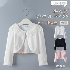 ボレロ キッズ ベビー レース 結婚式 女の子　キッズボレロ ジャケット 長袖 レースボレロ キッズ カーディガン 白 ショール フォーマル 衣装 女児 羽織｜BETHEL SANEI