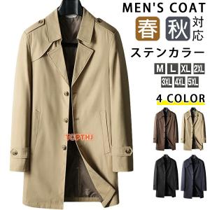 スプリングコート メンズ ステンカラーコート アウター ハーフコート メンズコート 秋服 秋冬 コート ビジネス カジュアル 薄手 スリム シンプル 大人 通勤