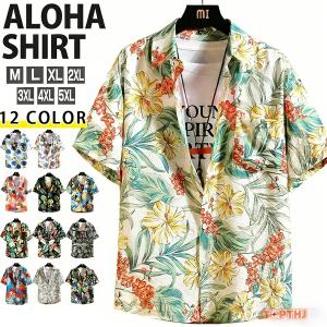 半袖シャツ アロハシャツ メンズ レディース 柄シャツ おしゃれ カジュアルシャツ アロハ 薄手 トップス ビーチ 花柄 葉柄 総柄 シャツ 夏服 サマー 旅行