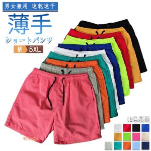 ショートパンツ メンズ 膝上パンツ 水着 膝上 ジャージ パンツ 下 短め 薄手 スポーツ 涼しい レディース 男女兼用 半ズボン 夏物 涼しい 父の日 夏 通勤 通学