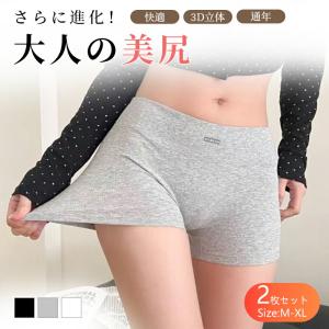 2枚セット ボクサーパンツ レディース 綿 おしりすっぽり ヒップアップ 設計 美尻 伸びる 立体成型 フィット 無地 下着 ショーツ 後ろ姿がきれい！