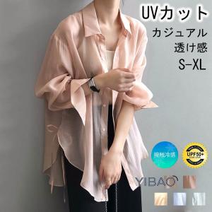 UVカット シャツ パーカー シアー シャツ シースルー シャツ ガウン サイドリボン レディース 日焼け止め服 紫外線対策 冷房対策 普段着 通勤 通学 旅行