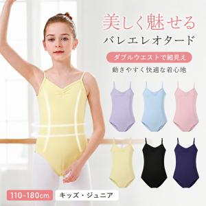 バレエ レオタード 子供 キャミソール キッズ ジュニア 女の子 ダブルウエスト 細見え ストレッチ 無地 バレエ用品 練習着 新体操 ダンス レッスン 発表会