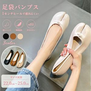 足袋 パンプス シューズ レディース 1センチヒール ローヒール フラット 大人 バレエシューズ ぺたんこ 痛くない 歩きやすい 疲れない コーデ 春 夏 秋