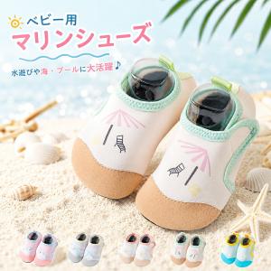 マリンシューズ ベビー キッズ ウォーターシューズ 男の子 女の子 水遊び 靴 マジックテープ 海 プール ビーチサンダル 滑り止め 柔らかい 伸縮性 履きやすい