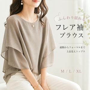 ブラウス レディース 半袖 シフォンブラウス フレアスリーブ ゆったり 体型カバー トップス オフィスカジュアル フォーマル 通勤 きれいめ おしゃれ 30代 40代