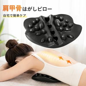 肩甲骨はがしピロー 肩こりケア 背中ストレッチ ...の商品画像