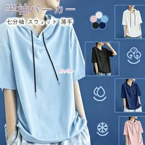 レディース 半袖パーカー 七分袖 パーカー 無地 フード付き Tシャツ スウェット 薄手 ゆったり 体型カバー 通気性 プルオーバー カジュアル 春 夏 秋 通勤 通学