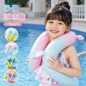 浮き輪 子供 リングベスト 着る浮き輪ジャケット型浮輪 両手解放 25kg以内 厚手 丈夫 安全 水泳練習 浮具 プール 海水浴 水遊び 夏休み 旅行 夏