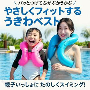 子供用浮き輪 スイムベスト キッズ うきわベスト 幼児用 肩かけ浮き輪 2歳〜6歳 7歳〜13歳 カラー選べる 安心楽しい夏
