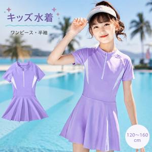 スクール水着 女の子 キッズ 水着 ワンピース 半袖 160 150 140 130 120cm 子供 みずぎ ジュニア ベビー水着 スカート スイムウェア おしゃれ 可愛い