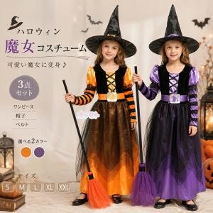 ハロウィン コスプレ 子供 女の子 魔女風 コスチューム 3点セット ワンピース 帽子 ベルト 仮装 衣装 キッズ パープル イエロー S M L XL XXL