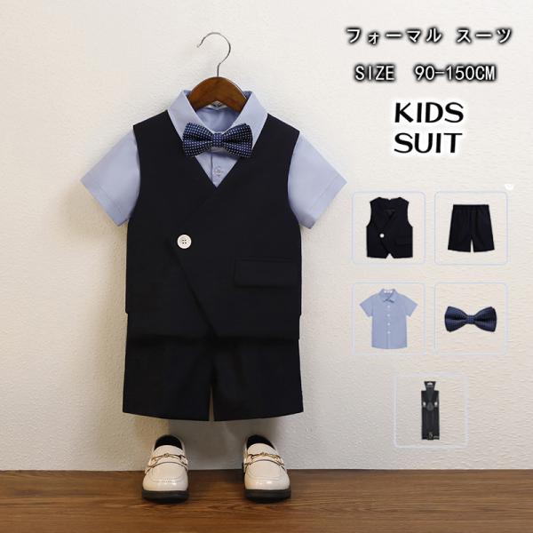 子供服 フォーマル 入学式 結婚式 発表会 男の子 スーツ 服装 おしゃれ 子供服  半袖 半ズボン...
