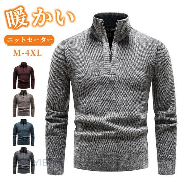 ハイネック 裏起毛 厚手 ニットセーター メンズ 立ち襟 ハーフジップ ニッ 大きいサイズ  防寒 ...
