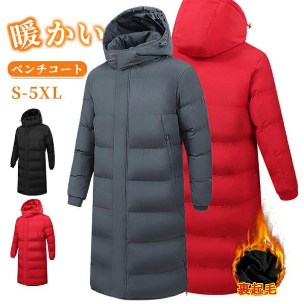 裏起毛 防寒 中綿 超ロングコート ベンチコートィース ジュニア 膝下丈 暖かい 冬 ロングコー 子...