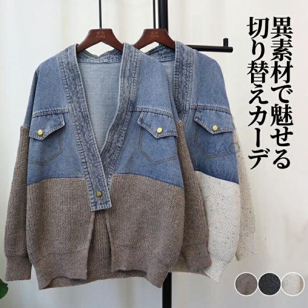 ニットカーディガン カーディガン デニム 切り替え 羽織り アウター バイカラー カーデ ショート丈...