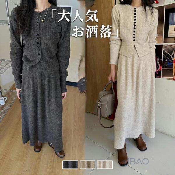 レディース 2点セット セットアップ 長袖 ハイウエストスカート カーディガン ロング丈 グルーネッ...